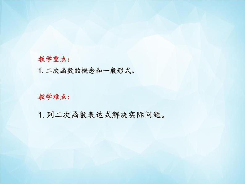 北师版数学九年级下册 2.1 二次函数课件PPT03