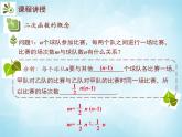 北师版数学九年级下册 2.1 二次函数课件PPT