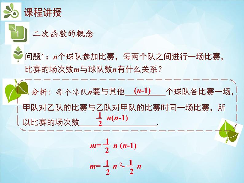 北师版数学九年级下册 2.1 二次函数课件PPT05