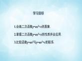 北师版数学九年级下册 2.2 二次函数的图像和性质 第2课时课件PPT