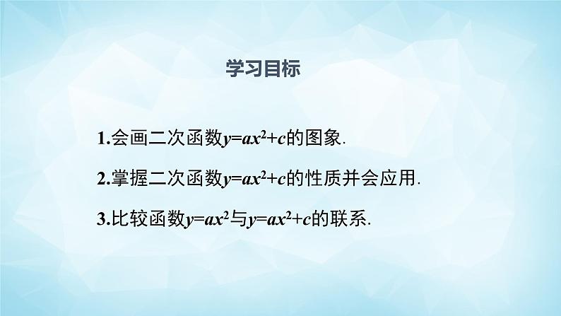 北师版数学九年级下册 2.2 二次函数的图像和性质 第2课时课件PPT02