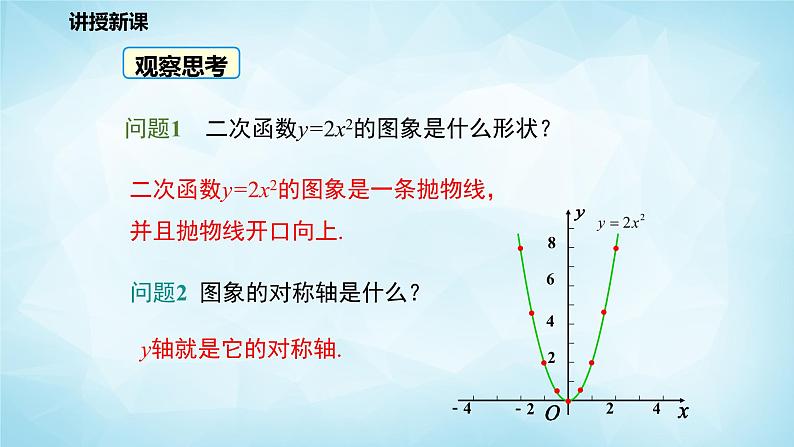 北师版数学九年级下册 2.2 二次函数的图像和性质 第2课时课件PPT05