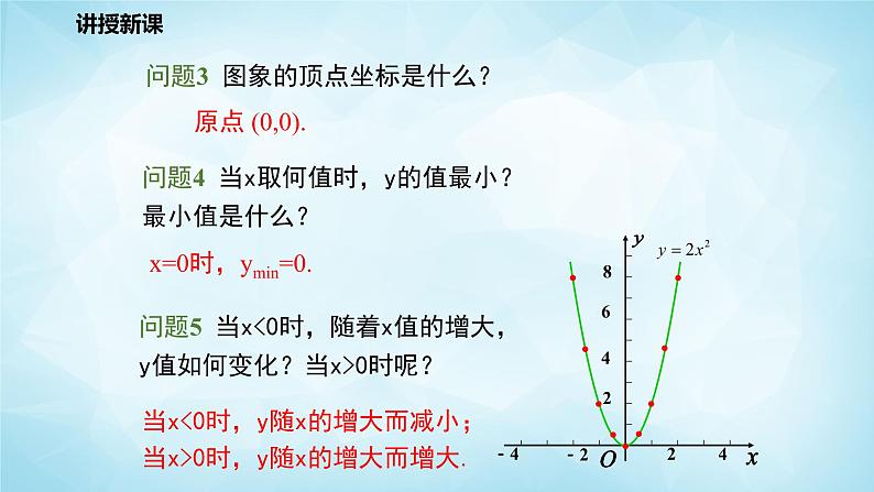 北师版数学九年级下册 2.2 二次函数的图像和性质 第2课时课件PPT06