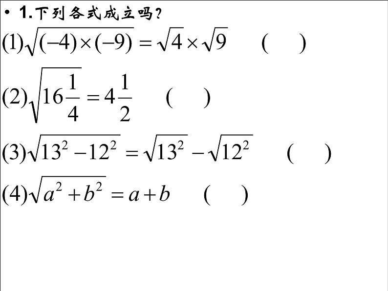 15.1 二次根式（1）（课件）-2021-2022学年数学八年级上册-冀教版第7页