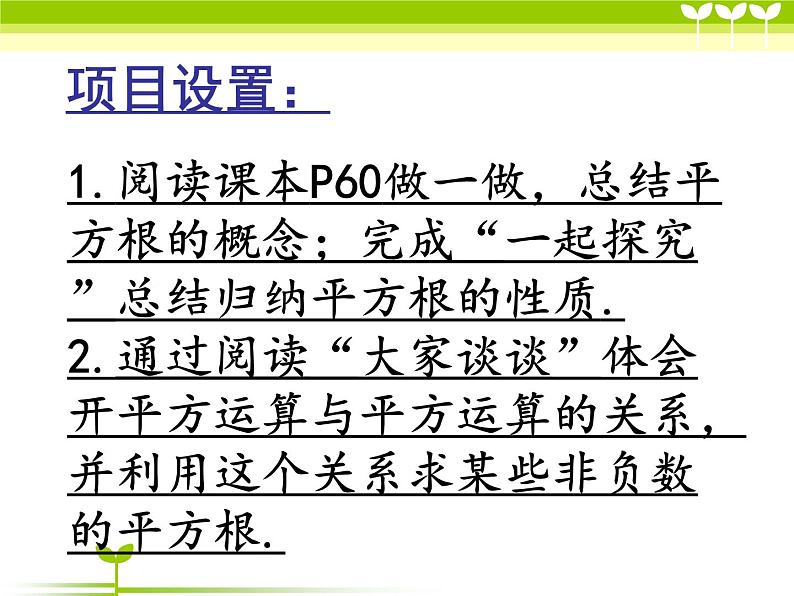 14.1 平方根（1）（课件）-2021-2022学年数学八年级上册-冀教版06