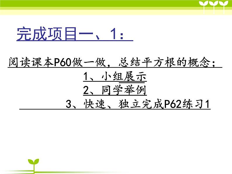 14.1 平方根（1）（课件）-2021-2022学年数学八年级上册-冀教版08