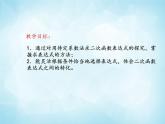 北师版数学九年级下册 2.3 确定二次函数的表达式课件PPT