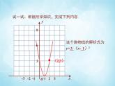 北师版数学九年级下册 2.3 确定二次函数的表达式课件PPT