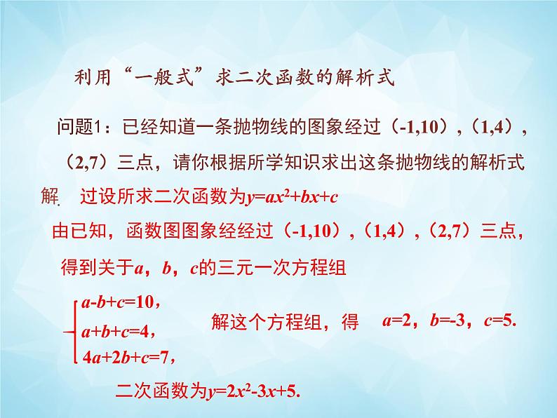 北师版数学九年级下册 2.3 确定二次函数的表达式课件PPT08