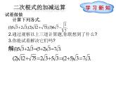 15.3 二次根式的加減運算（7）（課件）-2021-2022學年數(shù)學八年級上冊-冀教版