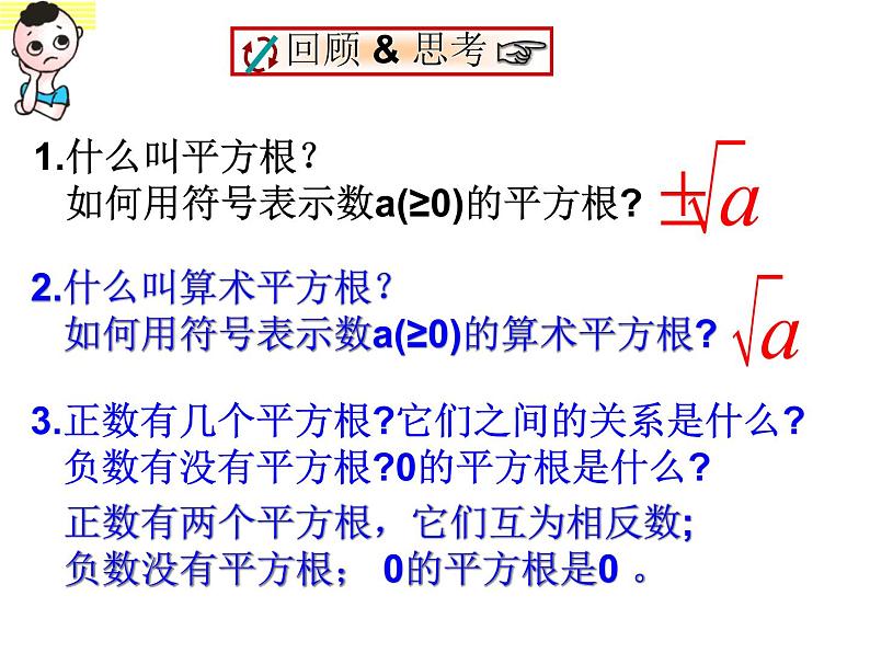 14.2 立方根（7）（课件）-2021-2022学年数学八年级上册-冀教版02