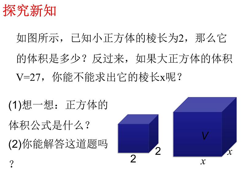 14.2 立方根（7）（课件）-2021-2022学年数学八年级上册-冀教版04