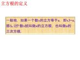 14.2 立方根（7）（課件）-2021-2022學(xué)年數(shù)學(xué)八年級(jí)上冊(cè)-冀教版