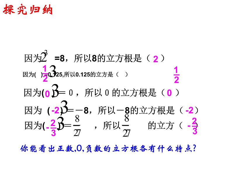 14.2 立方根（7）（课件）-2021-2022学年数学八年级上册-冀教版06