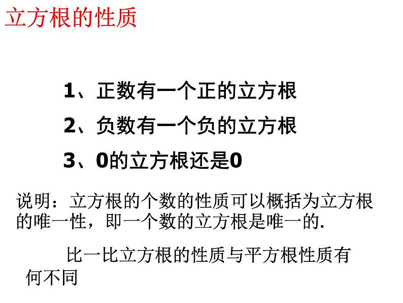 14.2 立方根（7）（课件）-2021-2022学年数学八年级上册-冀教版07