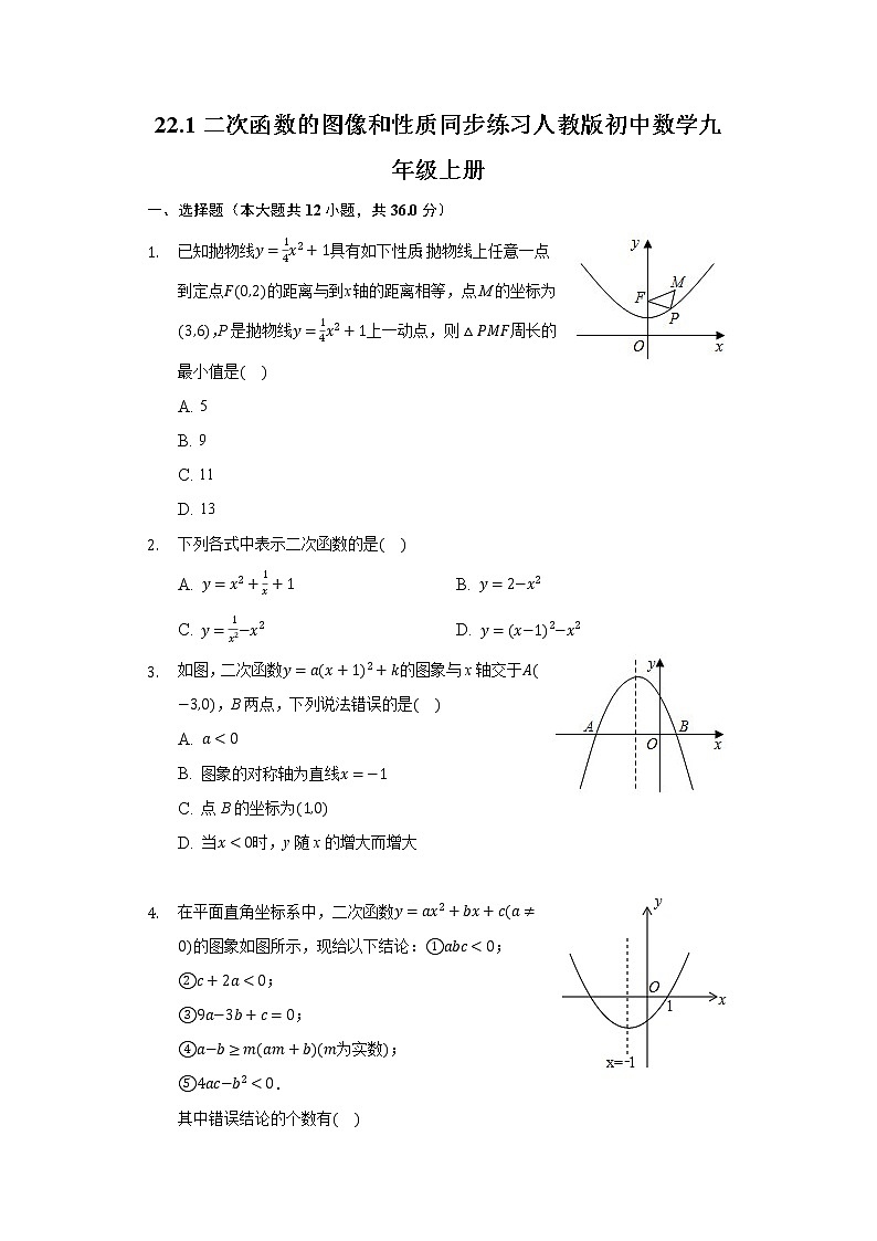 22.1二次函数的图像和性质同步练习人教版初中数学九年级上册01