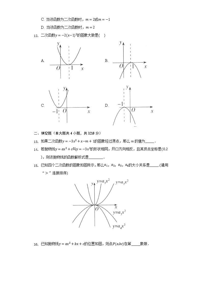 22.1二次函数的图像和性质同步练习人教版初中数学九年级上册03