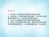北师版数学九年级下册 2.4 二次函数的应用 第1课时课件PPT