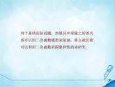 北师版数学九年级下册 2.4 二次函数的应用 第1课时课件PPT