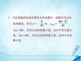 北师版数学九年级下册 2.4 二次函数的应用 第1课时课件PPT