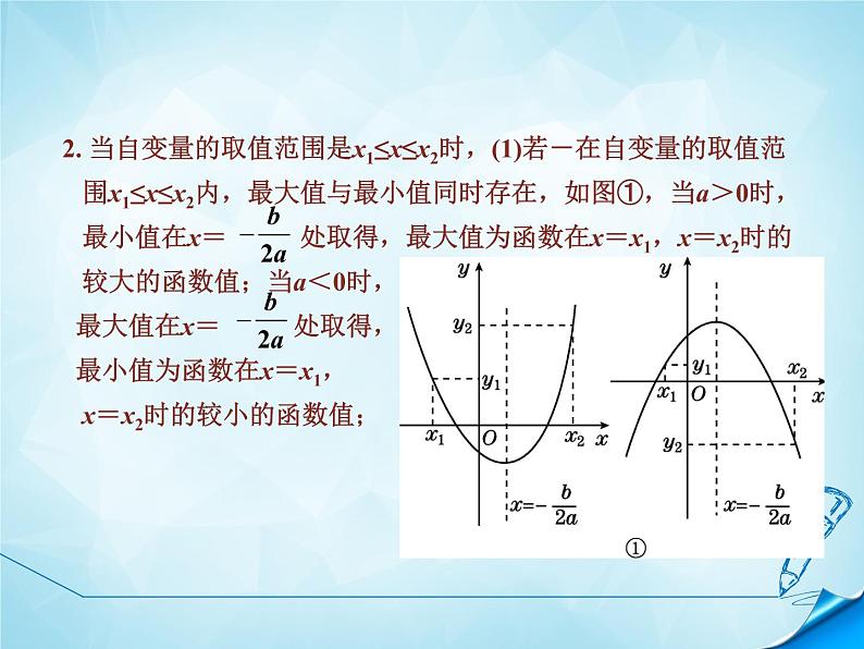 北师版数学九年级下册 2.4 二次函数的应用 第1课时课件PPT06