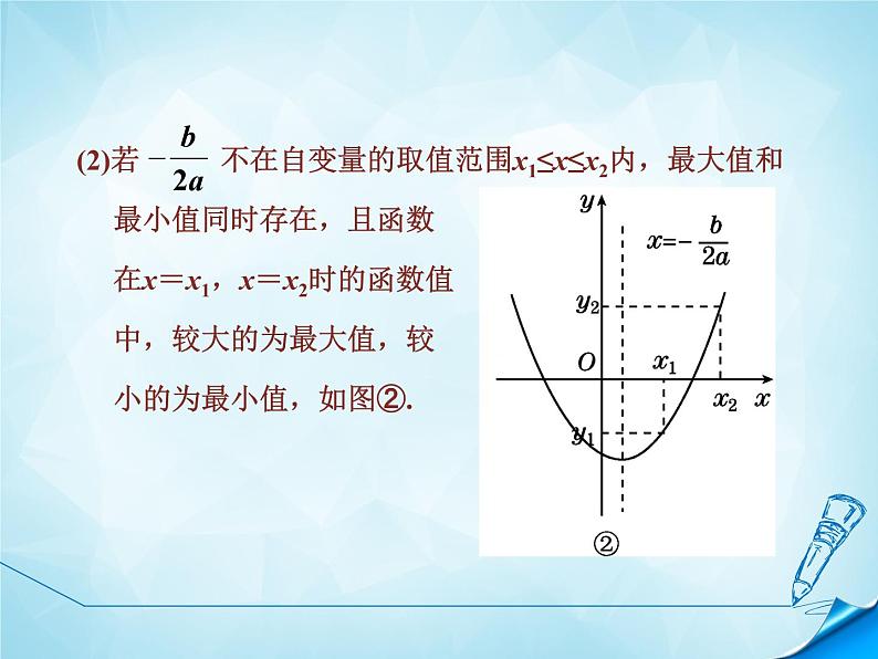 北师版数学九年级下册 2.4 二次函数的应用 第1课时课件PPT07