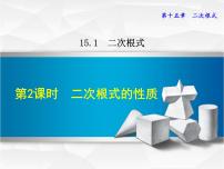 初中15.1 二次根式多媒体教学ppt课件