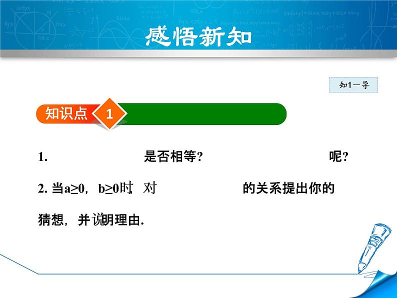 15.1 二次根式（10）（课件）-2021-2022学年数学八年级上册-冀教版03