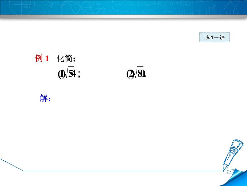 15.1 二次根式（10）（课件）-2021-2022学年数学八年级上册-冀教版06