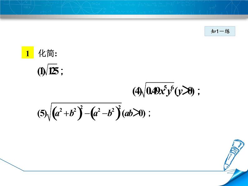 15.1 二次根式（10）（课件）-2021-2022学年数学八年级上册-冀教版08