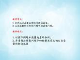 北师版数学九年级下册 2.4 二次函数的应用 第2课时课件PPT