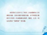 北师版数学九年级下册 2.4 二次函数的应用 第2课时课件PPT