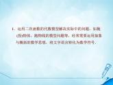 北师版数学九年级下册 2.4 二次函数的应用 第2课时课件PPT