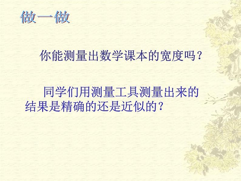 14.4 近似数（8）（课件）-2021-2022学年数学八年级上册-冀教版02