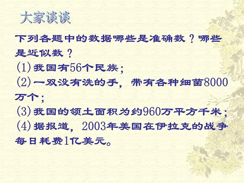 14.4 近似数（8）（课件）-2021-2022学年数学八年级上册-冀教版03