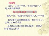 14.4 近似数（8）（课件）-2021-2022学年数学八年级上册-冀教版