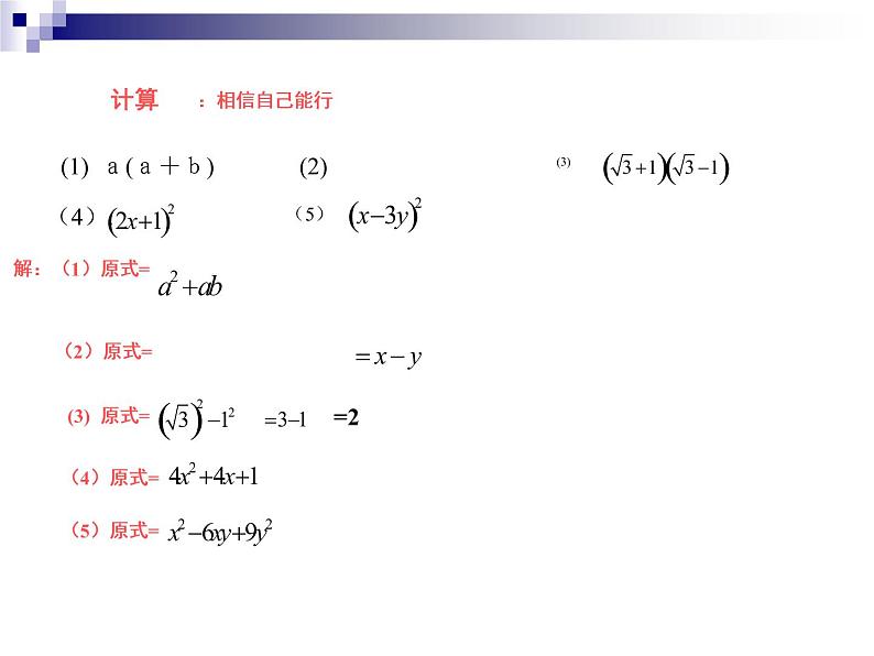 15.4 二次根式的混合运算（8）（课件）-2021-2022学年数学八年级上册-冀教版03