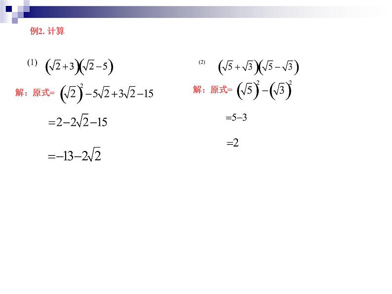 15.4 二次根式的混合运算（8）（课件）-2021-2022学年数学八年级上册-冀教版07