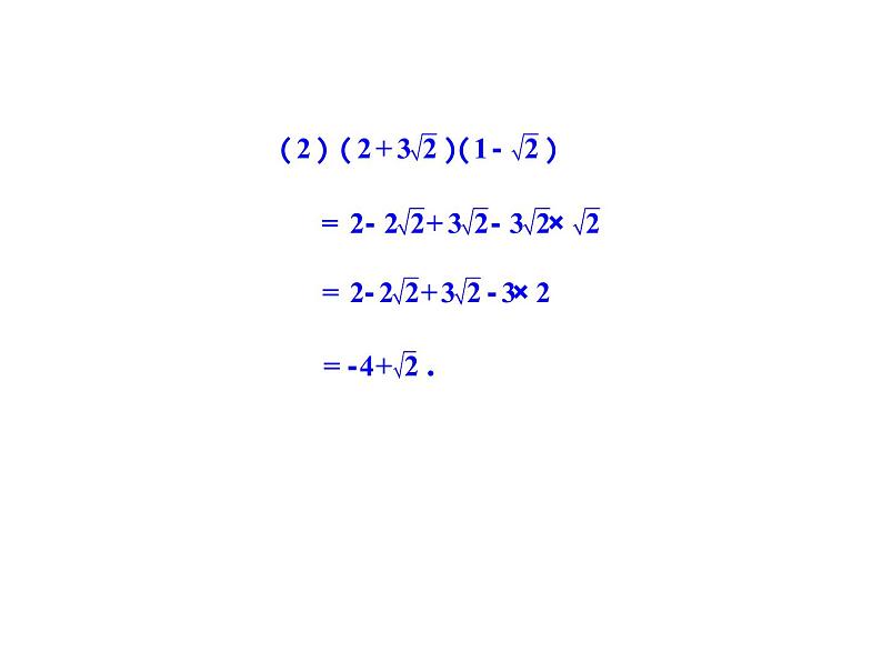 15.4 二次根式的混合运算（8）（课件）-2021-2022学年数学八年级上册-冀教版08