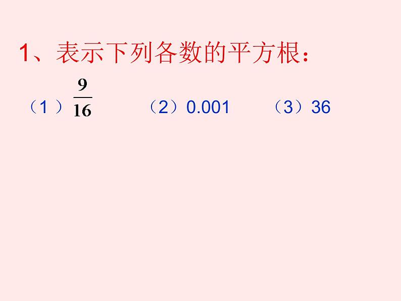 14.1 平方根（7）（课件）-2021-2022学年数学八年级上册-冀教版第8页