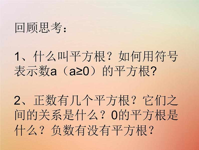 14.2 立方根（6）（课件）-2021-2022学年数学八年级上册-冀教版02