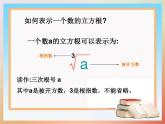 14.2 立方根（6）（課件）-2021-2022學(xué)年數(shù)學(xué)八年級(jí)上冊(cè)-冀教版