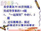 14.4 近似数（2）（课件）-2021-2022学年数学八年级上册-冀教版