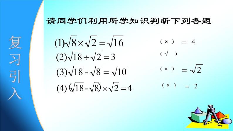 15.4 二次根式的混合运算（1）（课件）-2021-2022学年数学八年级上册-冀教版02