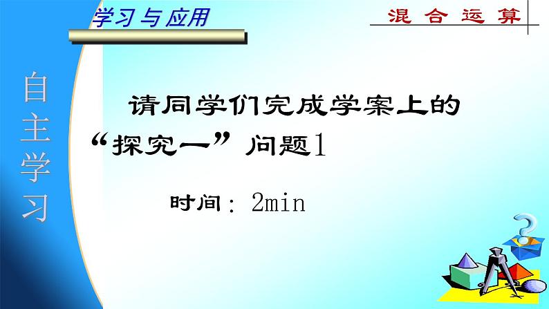 15.4 二次根式的混合运算（1）（课件）-2021-2022学年数学八年级上册-冀教版04