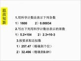 14.4 近似数（4）（课件）-2021-2022学年数学八年级上册-冀教版