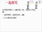 14.4 近似数（4）（课件）-2021-2022学年数学八年级上册-冀教版