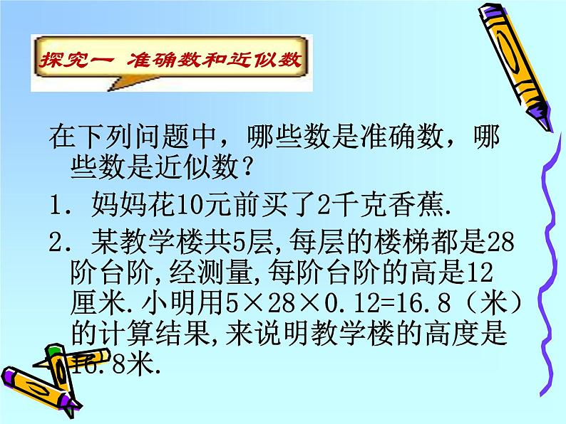 14.4 近似数（5）（课件）-2021-2022学年数学八年级上册-冀教版第3页