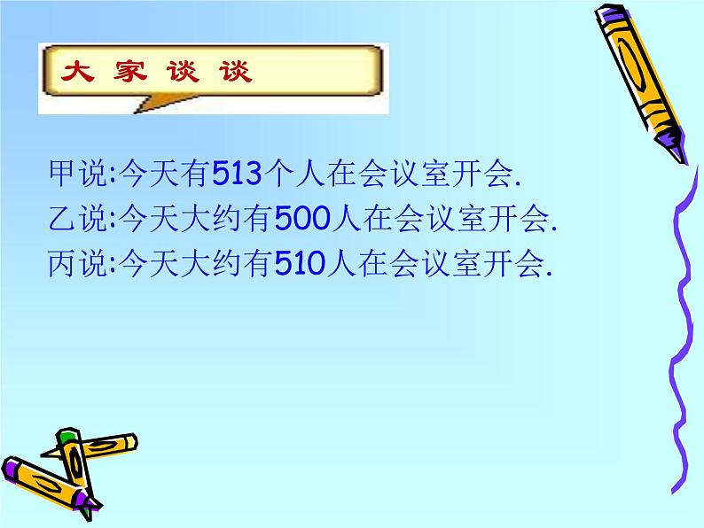 14.4 近似数（5）（课件）-2021-2022学年数学八年级上册-冀教版第4页