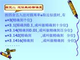 14.4 近似数（5）（课件）-2021-2022学年数学八年级上册-冀教版